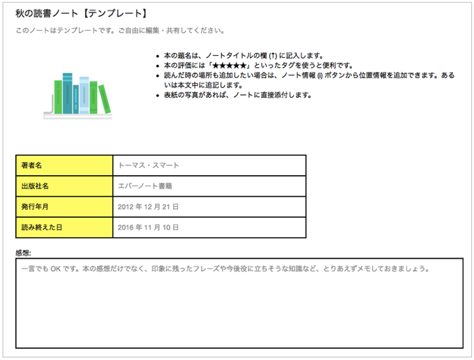 Evernote 秋の読書ノート テンプレートを配布中 読書記録に使える ワドプラ ワドプラ