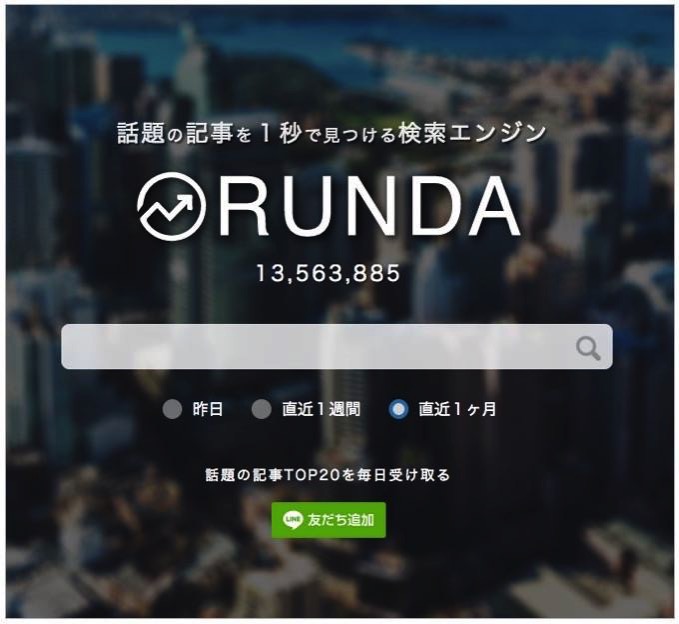 国内初SNSの反響順で記事を検索できるサービス「RUNDA」